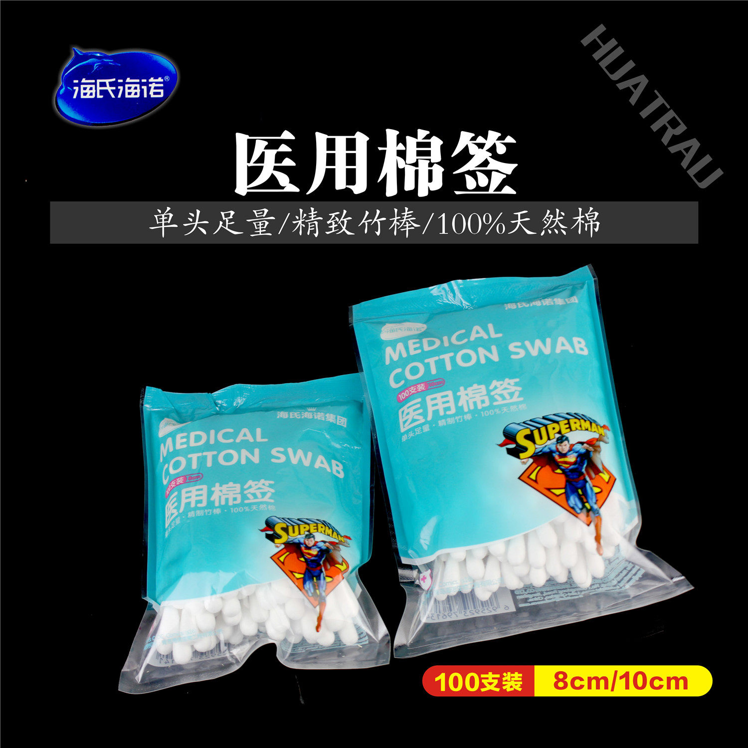 海氏海诺一次性单头棉签医用皮肤口腔伤口消毒棉签美容化妆棉棒球