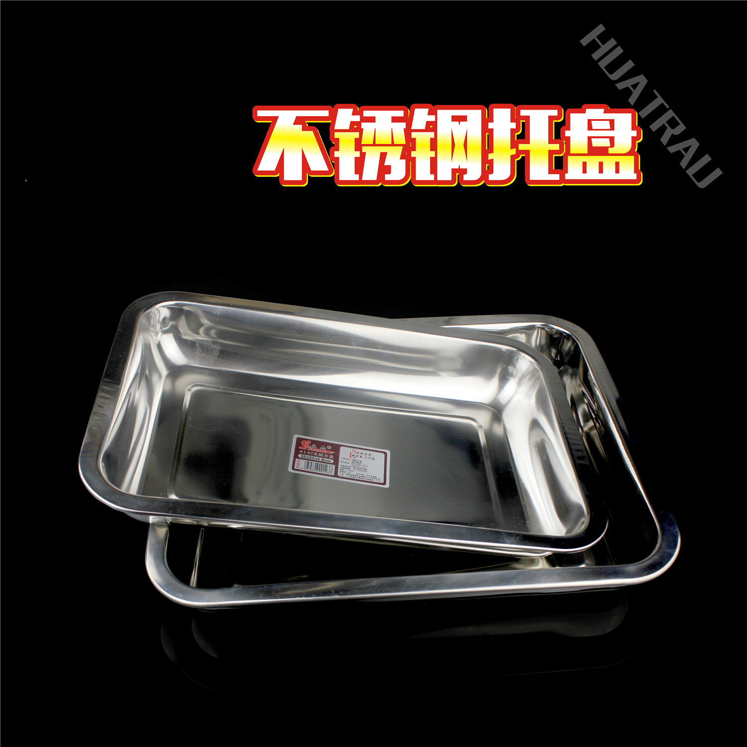 不锈钢方盘托盘烧烤盘消毒盘医用托盘烘培盘子蒸饭盘长方形平盘