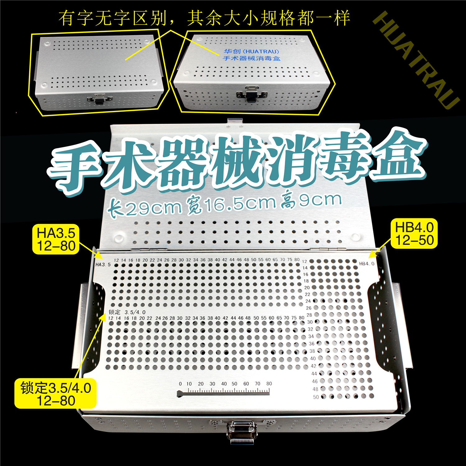 骨科器械 医用 骨钉消毒盒 上肢锁定螺钉收纳盒 3.5 4.0钉放置盒