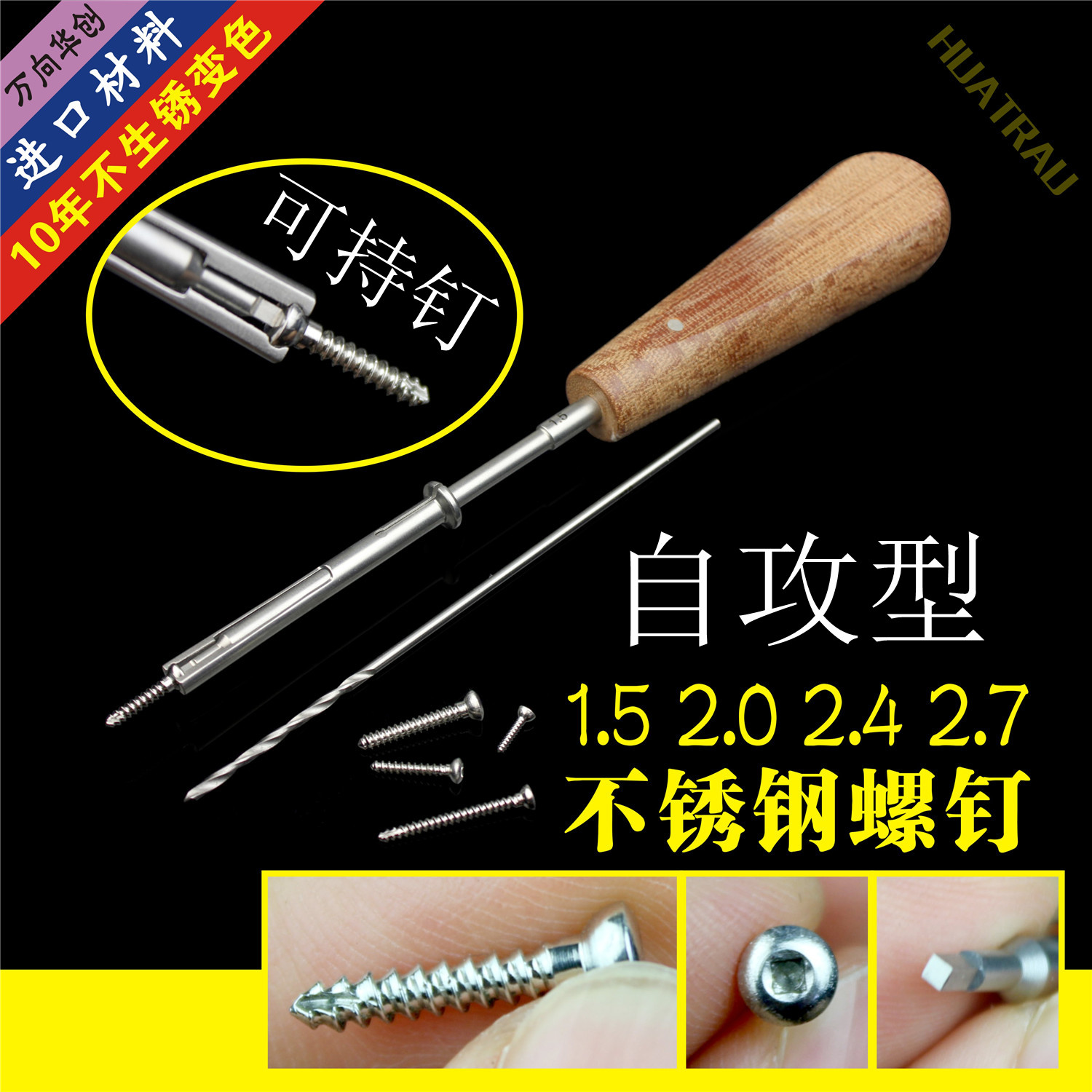 华创小动物骨科器械宠物猫狗自攻接骨骨钉1.5 2.0 2.4.7皮质螺钉