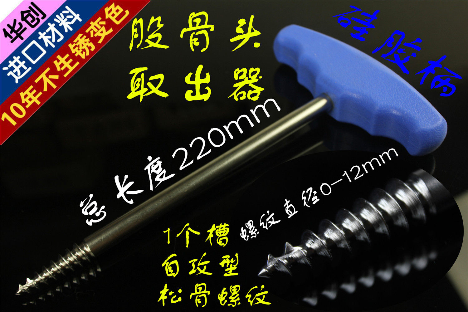 骨科器械医用股骨头取出器髋臼关节专用手术器械股骨颈更换拉出