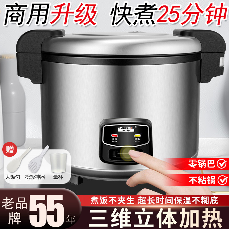 半球型炊飯器、業務用大容量、15～25～35～50人分に最適、特大サイズ、食堂やレストランに最適