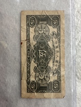The Peoples Bank of Chinas first set of RMB 1948 five-yuan banknotes coin collection old coins G0135