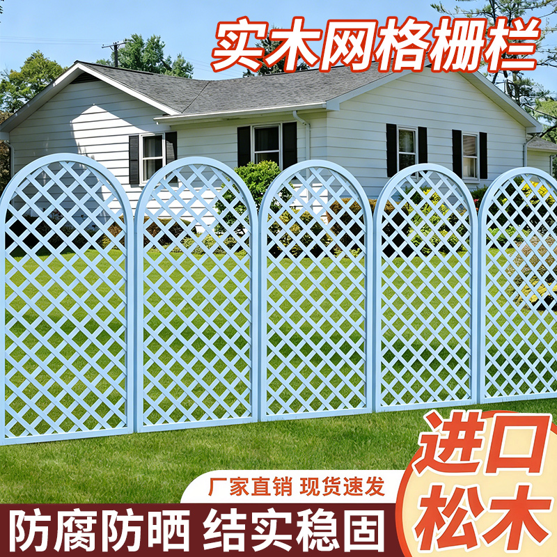 Outdoor Anti-Corrosion Wood Fence Grid Flower Rack Garden Fence Arc Grid Balcony Wall-Mounted Trellis Fence Climbing Plant Rack