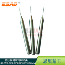 Micro-diameter alloy drill bit Small drill bit Φ0 050 060 070 0750 080 0850 090 1