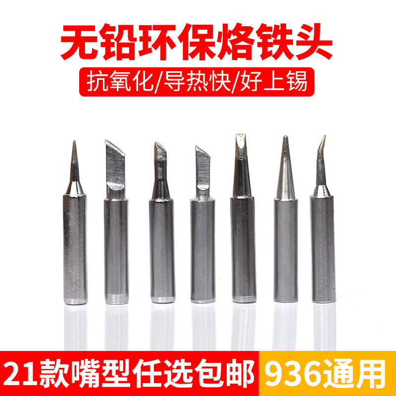 Interior thermal soldering iron 936 soldering iron head knife hoof mouth special tip welding white 936 welding table