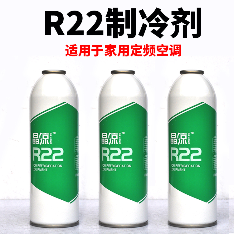 Positive ice R22 air conditioning refrigerant refrigerant Freon snow seed refrigeration accessories Home air conditioning refrigerant