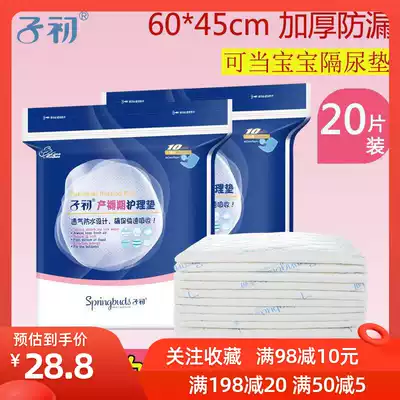 Childhood maternal puerperal cushion care pad disposable mattress maternity pad baby urine mattress