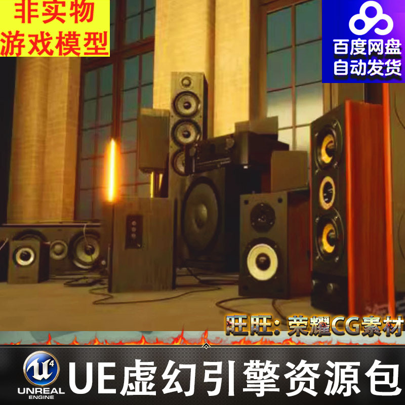 Ue4Ue5 Music Speakers, Sound Equipment, Props, Audio Equipment, Music Speakers and Wires Ue4Ue5 Music Speakers, Sound Equipment, Props, Audio Equipment, Music Speakers and Wires