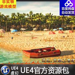 UE5海滩沙滩排球游泳浴场篝火旅游度假游戏场景BEACH PACK