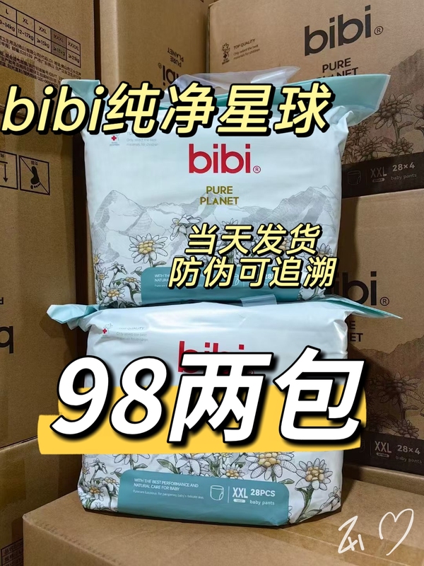 2 Packs of Bibi Pure Planet Pull-Up Diapers, Same-Day Delivery, Anti-Counterfeiting, Traceable, Breathable, Cost-Effective