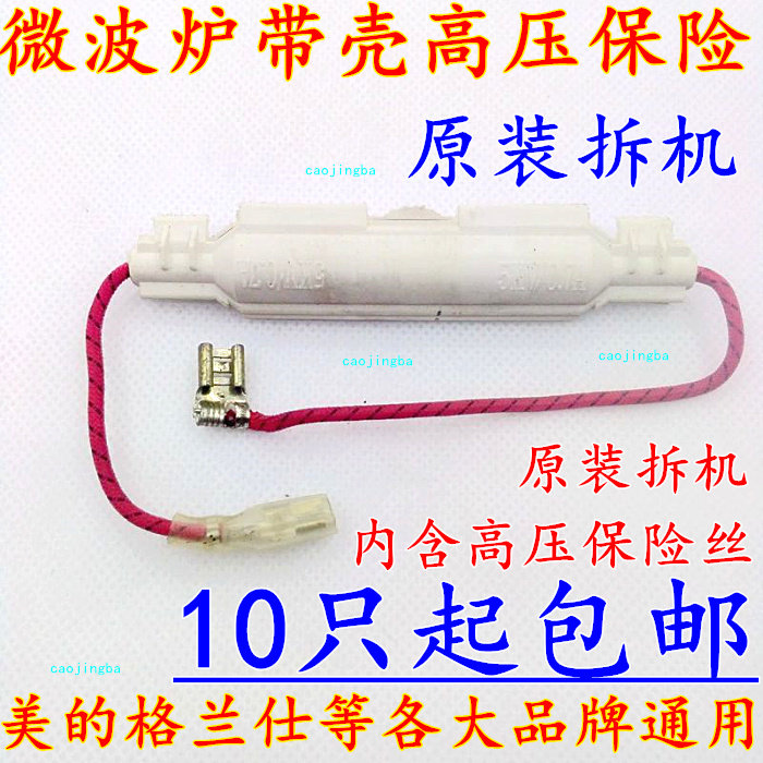 Unloader Gransee Microwave Oven Original Accessories With Shell High Pressure Insurance Tube Universal Fuse With Housing