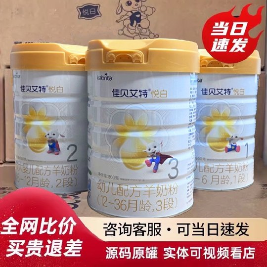 Nueva fecha Jiabeiite Yuebai 1 Sección 2 Sección 3 Fórmula infantil Leche de cabra en polvo 800g Auténtico y rastreable
