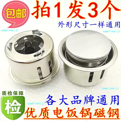 Take 1 shot 3 beautiful Supor hemisphere triangle rice cooker electric rice cooker temperature limit thermostat thermostat universal magnetic steel