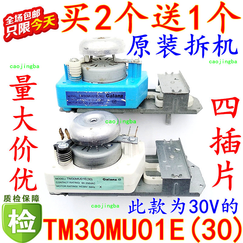 Buy 2 delivery 1 Granse microwave oven timer accessories TM30MU01E(30) without barbecue switch 30V