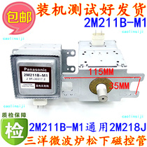 Panasonic 2M211B-M1 Sanyo microwave oven magnetron accessories substitute 2M218J