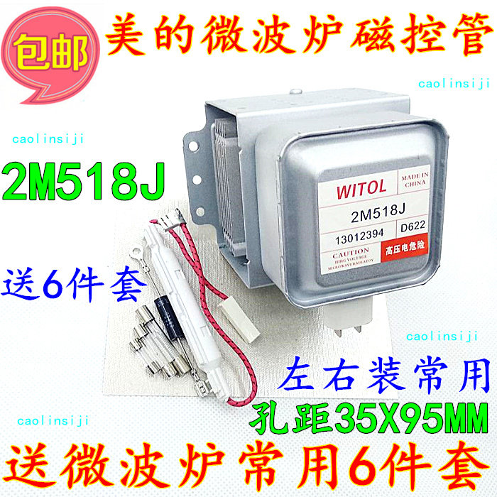Send 6-piece set of beautiful microwave oven magnetron 2M518J magnetron is commonly used in 2M217J 2M226 heating tube