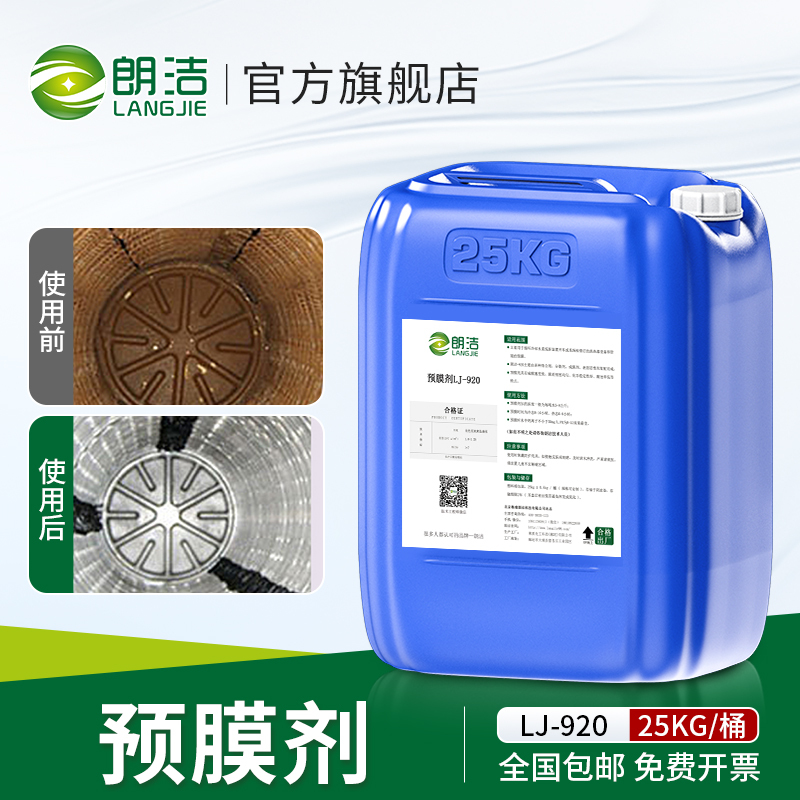 Langjie Pre-Coating Agent, Pipeline Pre-Coating Agent, Cleaning Pre-Coating Agent, Central Air Conditioning Pipeline Metal Steel Rapid Pre-Coating