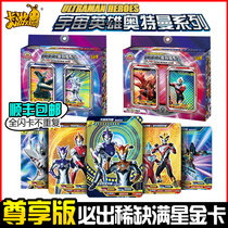  Ultraman Card Autumn Exclusive Edition SSR Full Star Card Gold Card Collection Book Non-repeating UR puzzle card full set