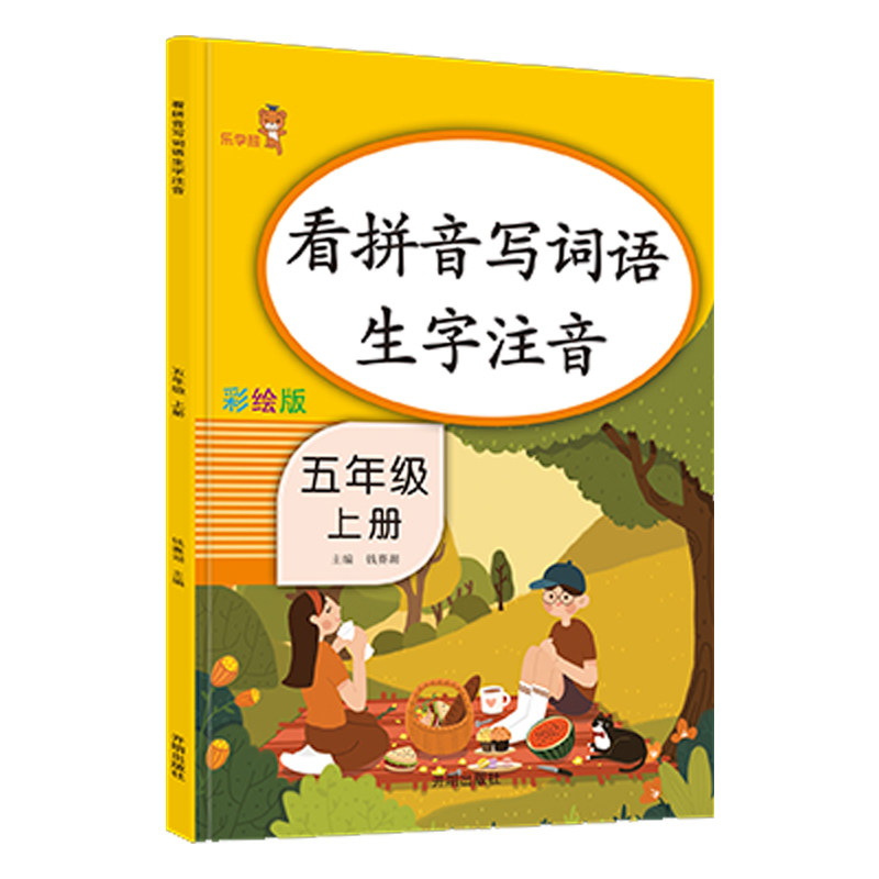 2019秋新版 看拼音写词语生字注音五年级上册同步训练语文人教部编版一课一练看拼音默写词语五年级语文上册专项训练 默写能高手五