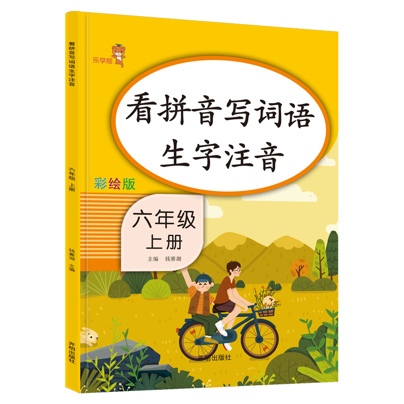 2019新版看拼音写词语生字注音二年级上册语文书人教版同步训练二年级上册看拼音写词语一课一练2年级上练字贴本小学生写字课课练
