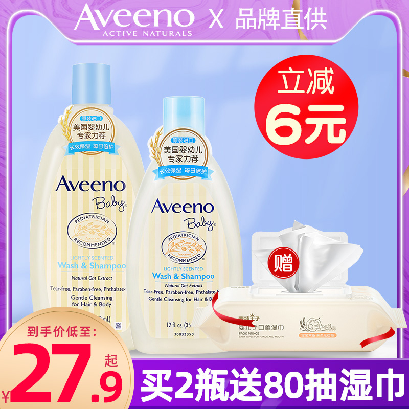 Aveeno Baby Oat Shampoo Body Wash Avanade Kids Wash 2 in 532ml