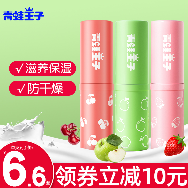 Frog Prince Children's Lip Balm Moisturizing Moisturizing Hydrating Baby Pregnant Women And Children Can Lick Moisturizing Baby Lip Balm