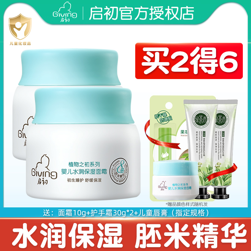 Giving beginner baby water moisturizing face cream 40g nourishing and moisturizing baby's water replenishing skin care moisturizing cream-Taobao