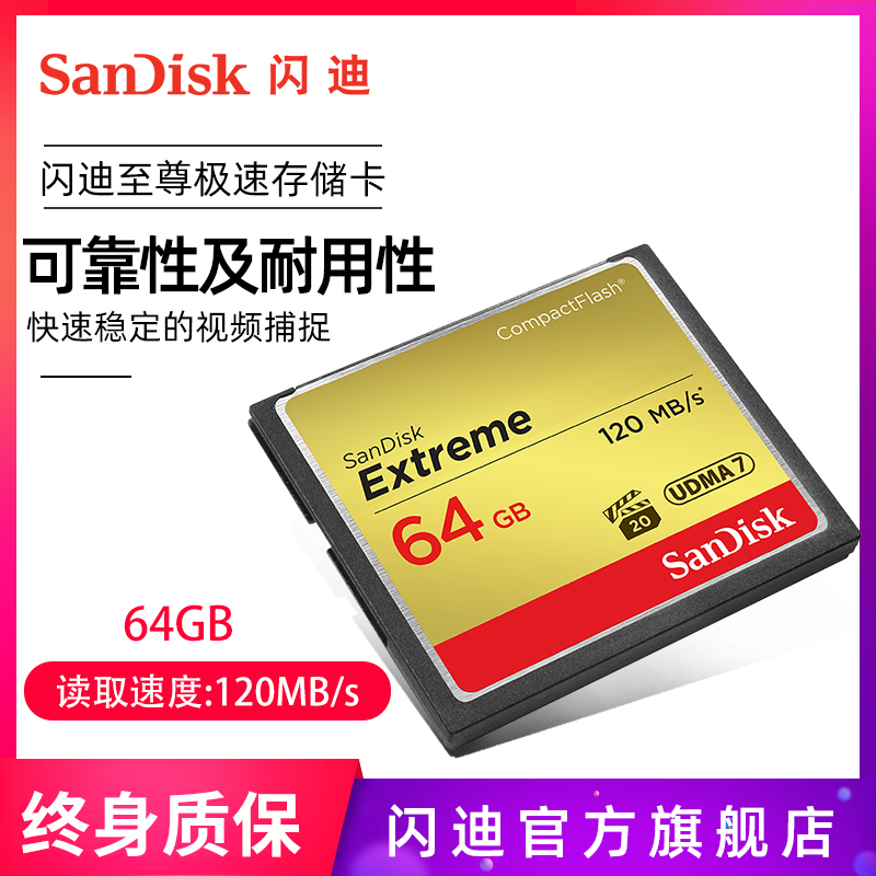 SanDisk Extreme Speed Memory Card 64G SLR Camera Memory Card Flash Card CF Card