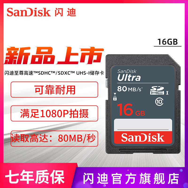 Flash di to high speed SD memory card 16G camera SD card memory card storage card high speed flash memory card-Taobao