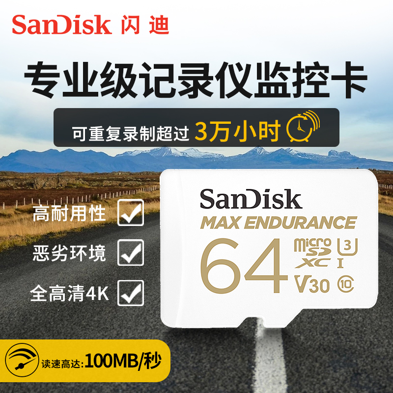 SanDisk SanDisk driving recorder card 64g memory card high-speed tf sd card home video surveillance card