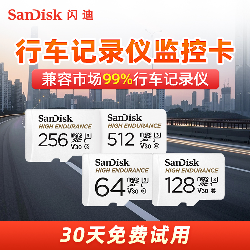 サンディスクフラッグシップストア公式64gメモリカードドライブレコーダーメモリカードモニタリングSD専用カメラTFカード