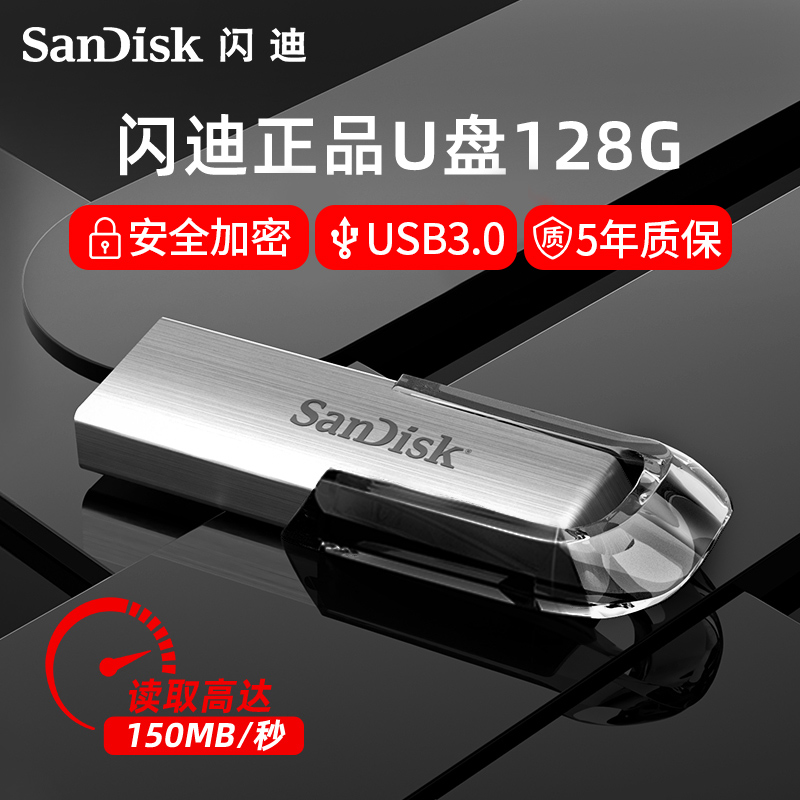 SanDisk Sandi U disk large capacity 128G genuine U disk high speed USB3 0 fast transmission secure encrypted metal car USB flash disk creative compact custom disk official flagship store