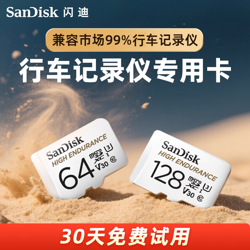 サンディスクフラッグシップストア公式64gメモリカードドライブレコーダーメモリカードモニタリングSD専用カメラTFカード