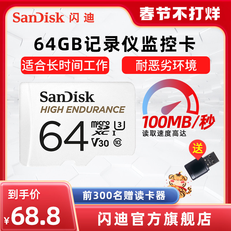 Sandisk SanDisk flagship store official 64g memory card driving recorder special card surveillance camera special tf card high speed in-car memory card micro small card