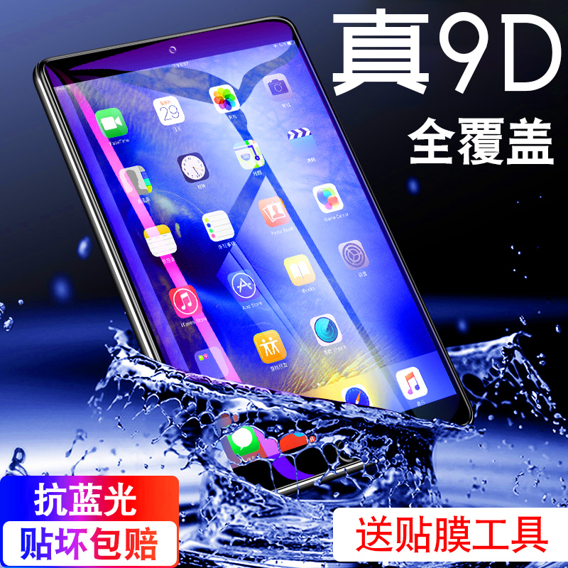 2021 New mini6ipad9air2 tempered film 2018 anti blue light apple 3 eye protection 4 mini 5pro9 7 ninth generation 10 2 flat 10 5 inches