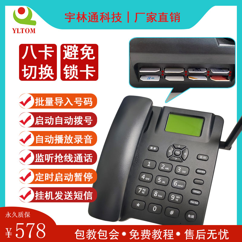 Total Netcom Avoid Seal Card Telephesaper Landline Telephone Fully Automatic Dialer Seating Machine Robot intelligent voice marketing machine Advertising Multi-card rotating out-of-the-outside wireless plug-in Smartphone