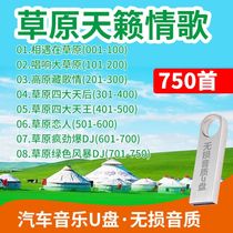 Car U disk grassland song Teana love song folk song square dance music dj lossless MP3 music knife Lang car USB flash drive