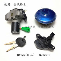  Suitable for Jincheng Suzuki GX125 SJ125-B car key set lock Ignition switch faucet electric door lock Fuel tank cover