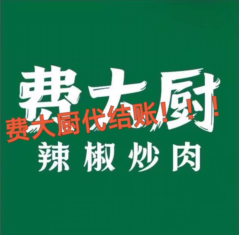 Nationwide Fee Discount for Chefs, 93% Off, Service for Paying Orders on Behalf of Others, Applicable in All Stores, Order Placement Service for Beijing, Shenzhen, Shanghai Nationwide Fee Discount for Chefs, 93% Off, Service for Paying Orders on Behalf of Others, Applicable in All Stores, Order Placement Service for Beijing, Shenzhen, Shanghai