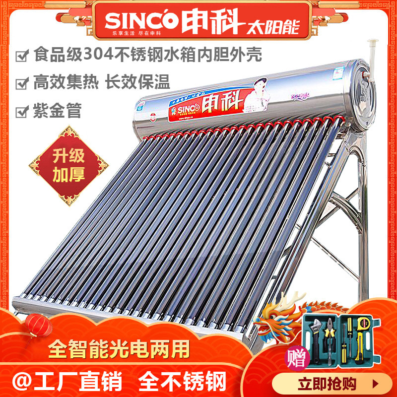 Shenke new solar water heater Household 304 stainless steel water tank fully automatic on the hydropower heating purple gold pipe