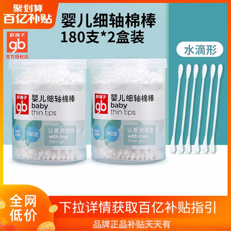 Goodbaby Newborn baby fine shaft cotton swab Baby safety cleaning cotton swab Double-headed cotton swab 360 cotton swabs