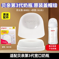 Pigeon, оригинальная бутылочка для кормления, пылезащитная крышка, широкое горлышко