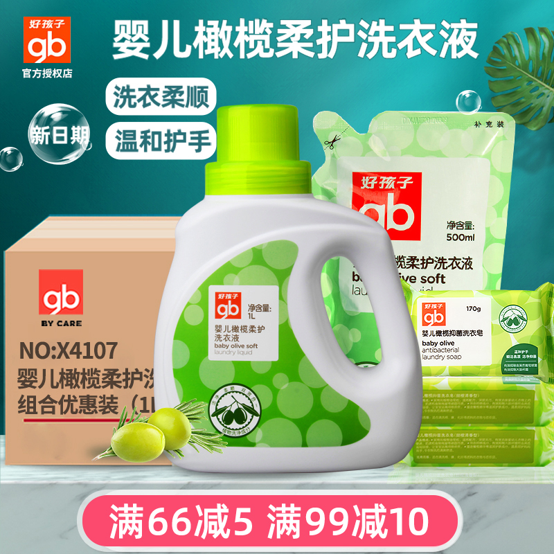 (Can be deleted) good children baby laundry detergent baby skin-friendly clothes newborn