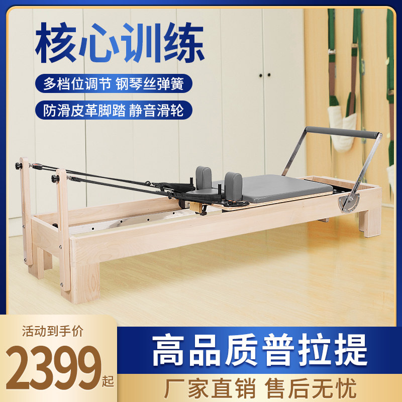 Pilates large equipment beech maple oak core bed five-piece set small white bed yoga equipment a love Pilates bed