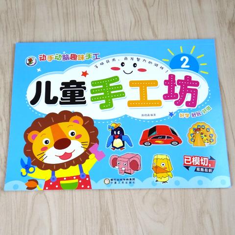 Xưởng làm thủ công cho trẻ mẫu giáo 3-6-8 tuổi cắt giấy origami chơi thủ công ba chiều làm bằng tay mô hình giấy đồ chơi tất cả 8 - Handmade / Creative DIY thiệp 20 10 handmade