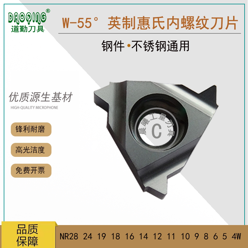 Whirlpool 55-degree internal thread blade 11NR 16NR28W 19W 14W 11W 11W DM215 steel piece stainless steel