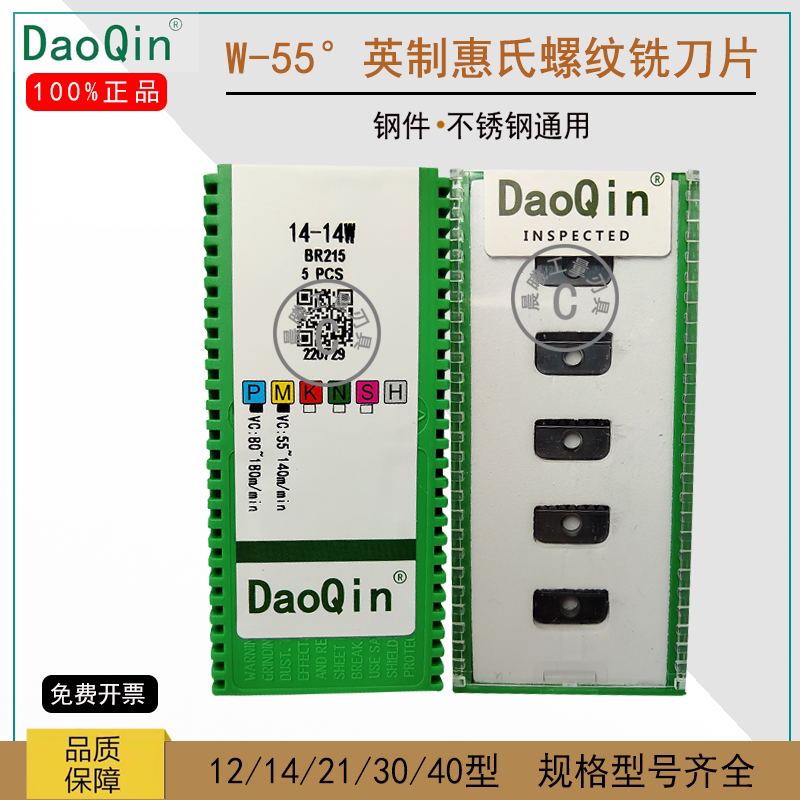 Dow thread milling blade 12-19W 14 21 30-20W 16W 14W 11W BR215 milling cutter
