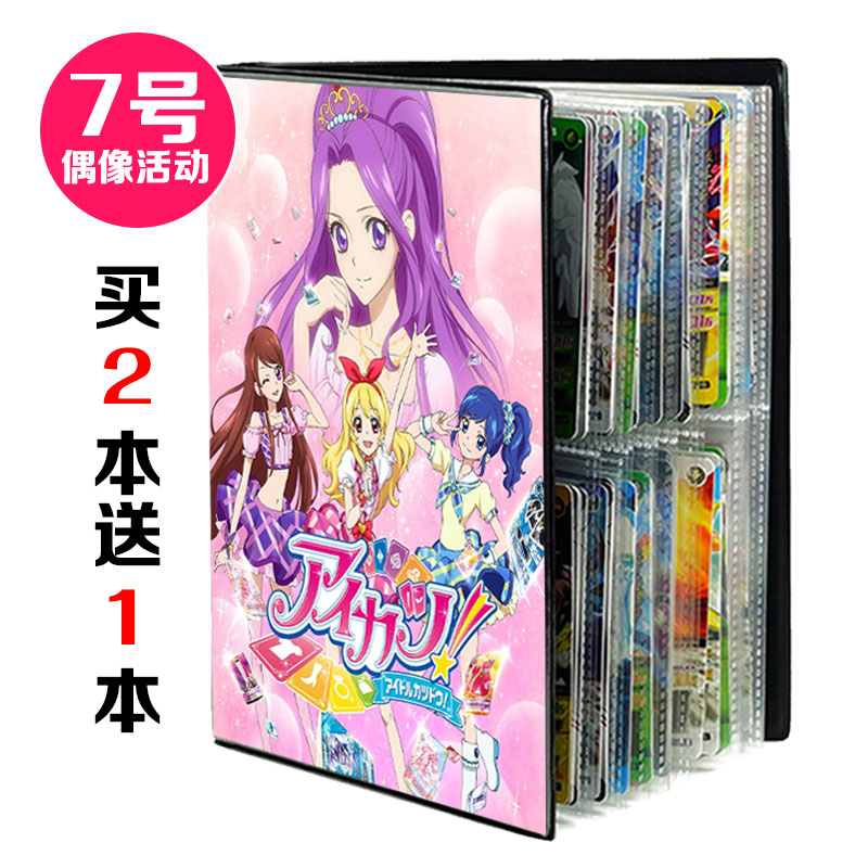 Idol activity card collection book Star Dream Gakuen Card book MECH Hero card pack Yu-gi-oh storage book card holder