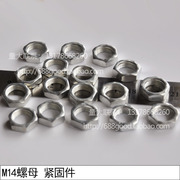 bu lông ốc vít inox 304 M14 hex nut khóa tốt nut nut nut chống lỏng nut đèn treo phụ kiện chiếu sáng đinh tán f22